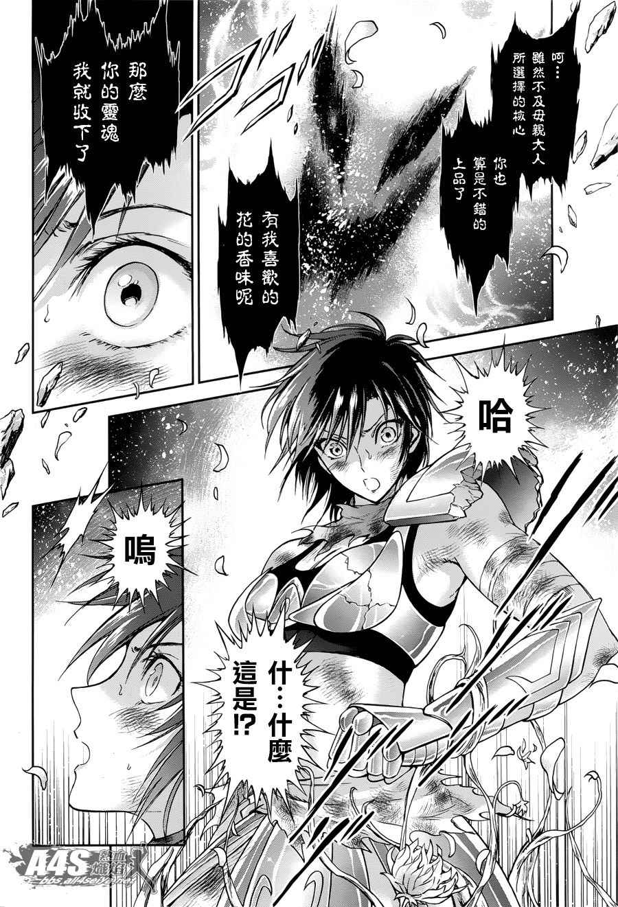 《圣斗士星矢 圣斗少女翔》第51话 反抗者 第15页