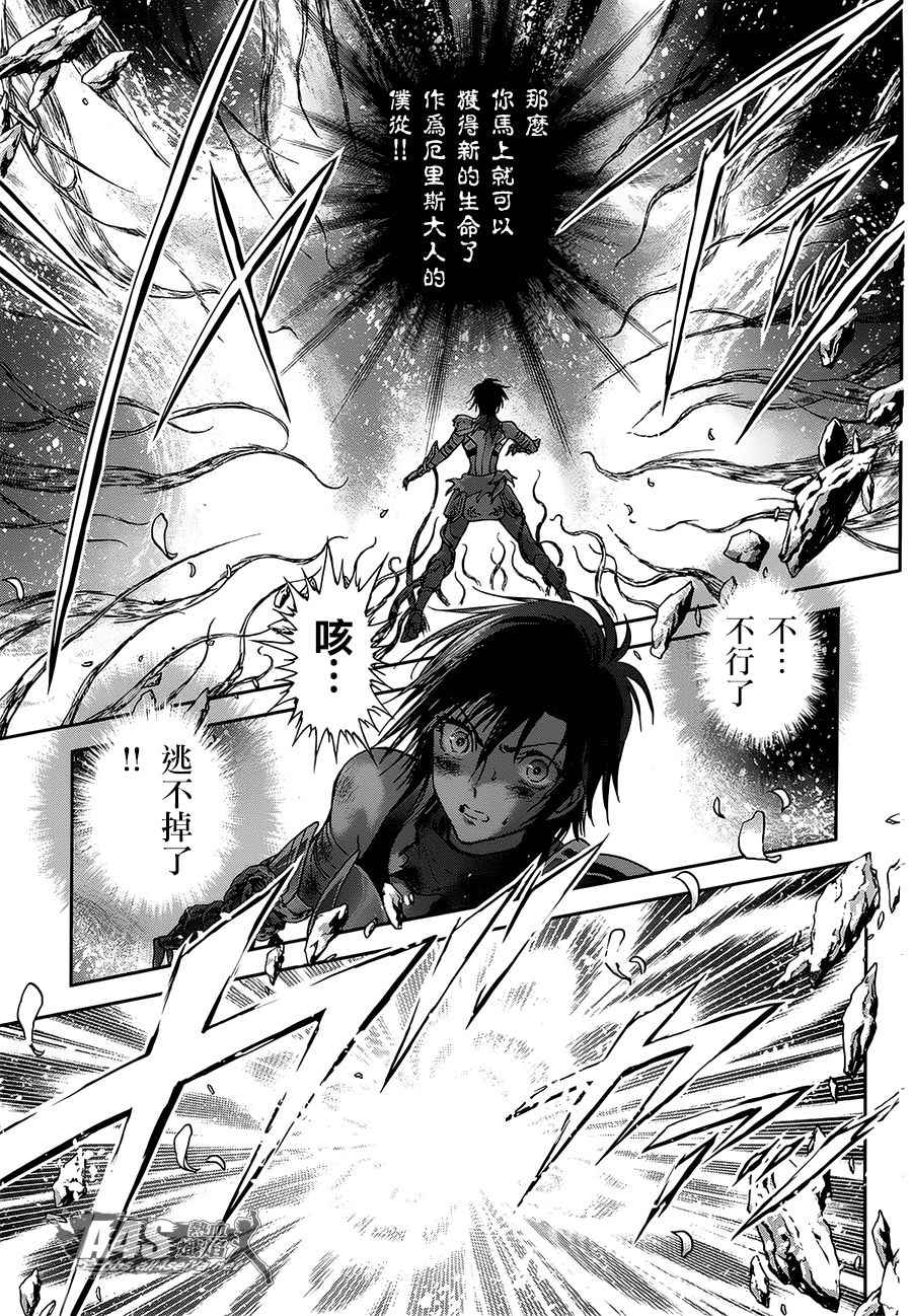 《圣斗士星矢 圣斗少女翔》第51话 反抗者 第16页