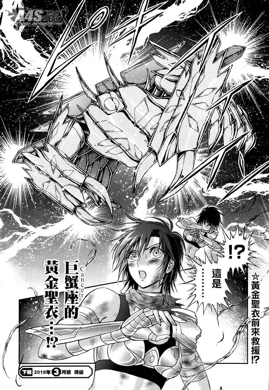 《圣斗士星矢 圣斗少女翔》第51话 反抗者 第17页