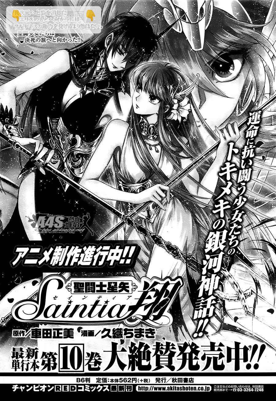 《圣斗士星矢 圣斗少女翔》第51话 反抗者 第18页