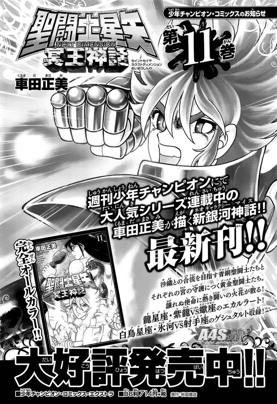 《圣斗士星矢 圣斗少女翔》第51话 反抗者 第19页