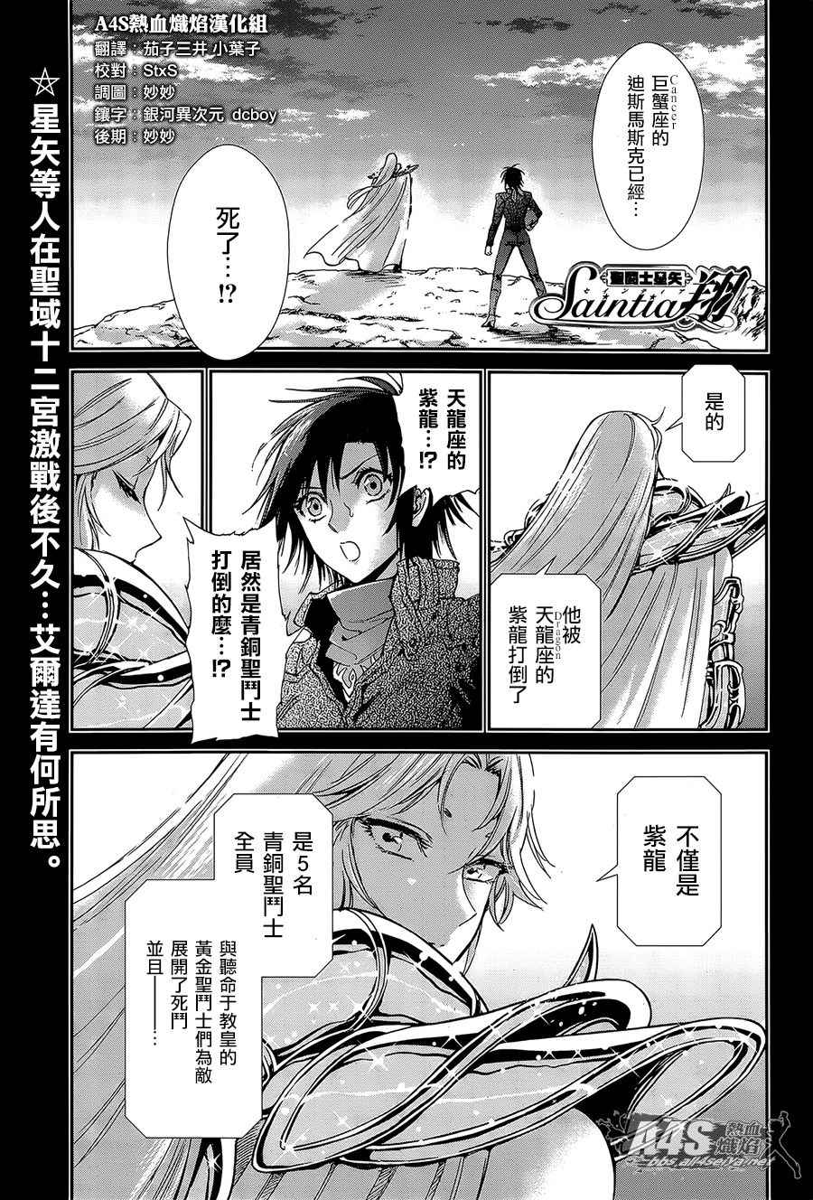 《圣斗士星矢 圣斗少女翔》第51话 反抗者 第1页