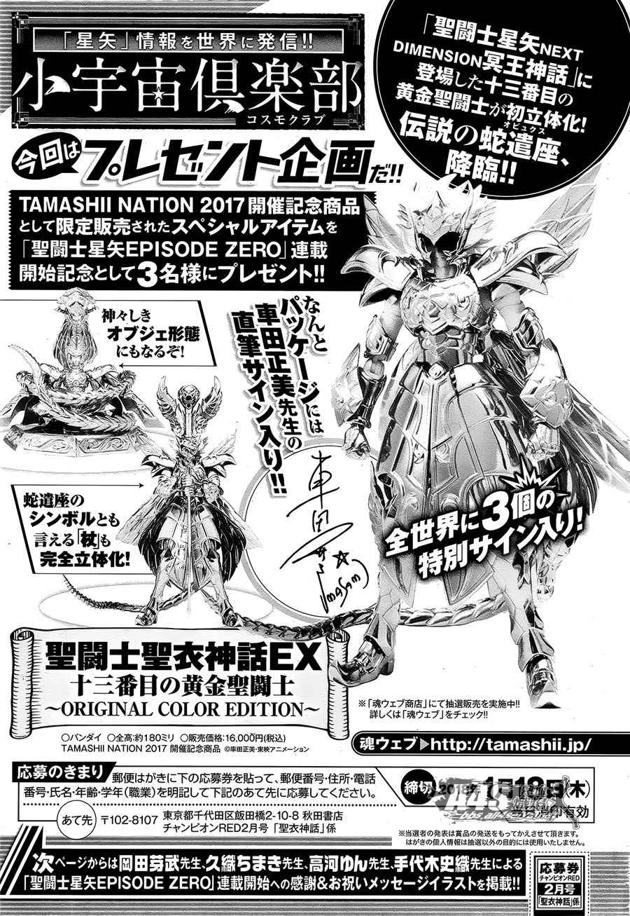 《圣斗士星矢 圣斗少女翔》第51话 反抗者 第20页