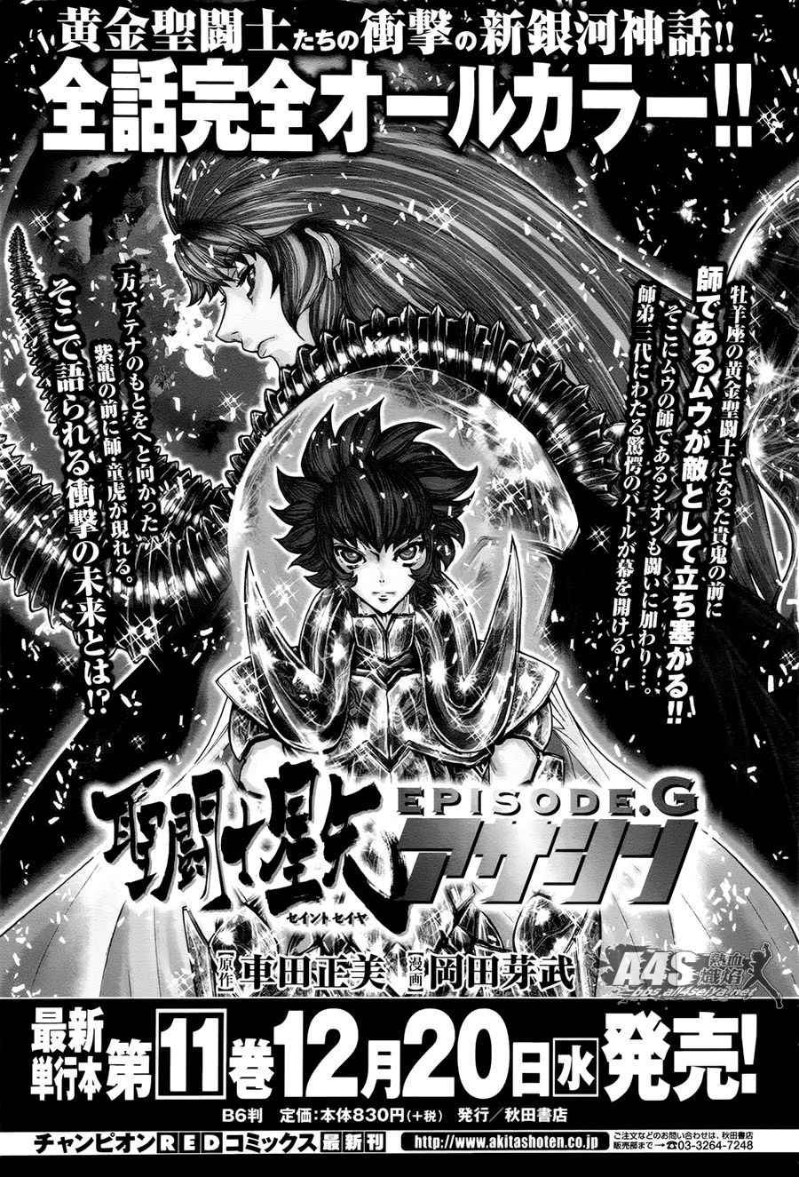《圣斗士星矢 圣斗少女翔》第51话 反抗者 第21页