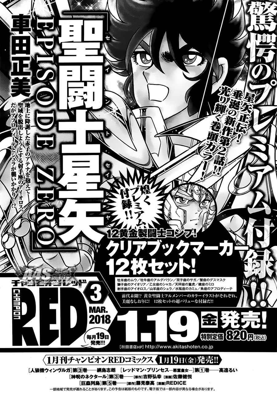 《圣斗士星矢 圣斗少女翔》第51话 反抗者 第22页