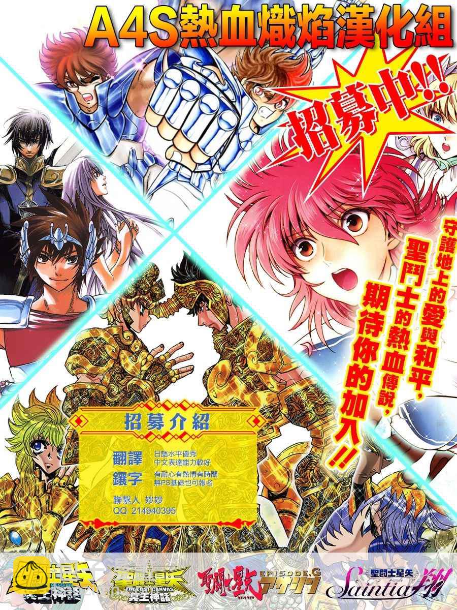 《圣斗士星矢 圣斗少女翔》第51话 反抗者 第23页