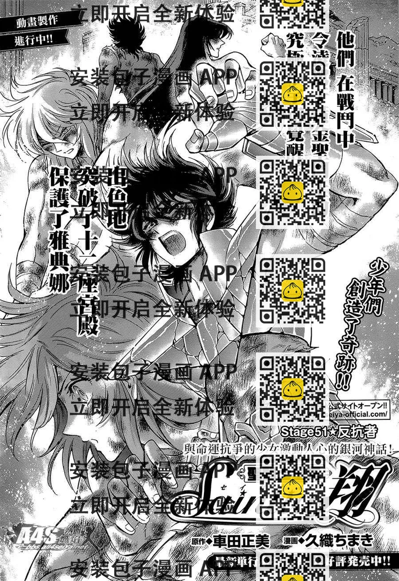 《圣斗士星矢 圣斗少女翔》第51话 反抗者 第2页