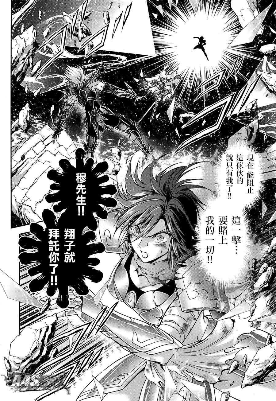 《圣斗士星矢 圣斗少女翔》第51话 反抗者 第4页