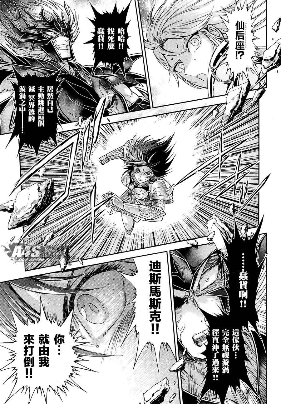 《圣斗士星矢 圣斗少女翔》第51话 反抗者 第5页
