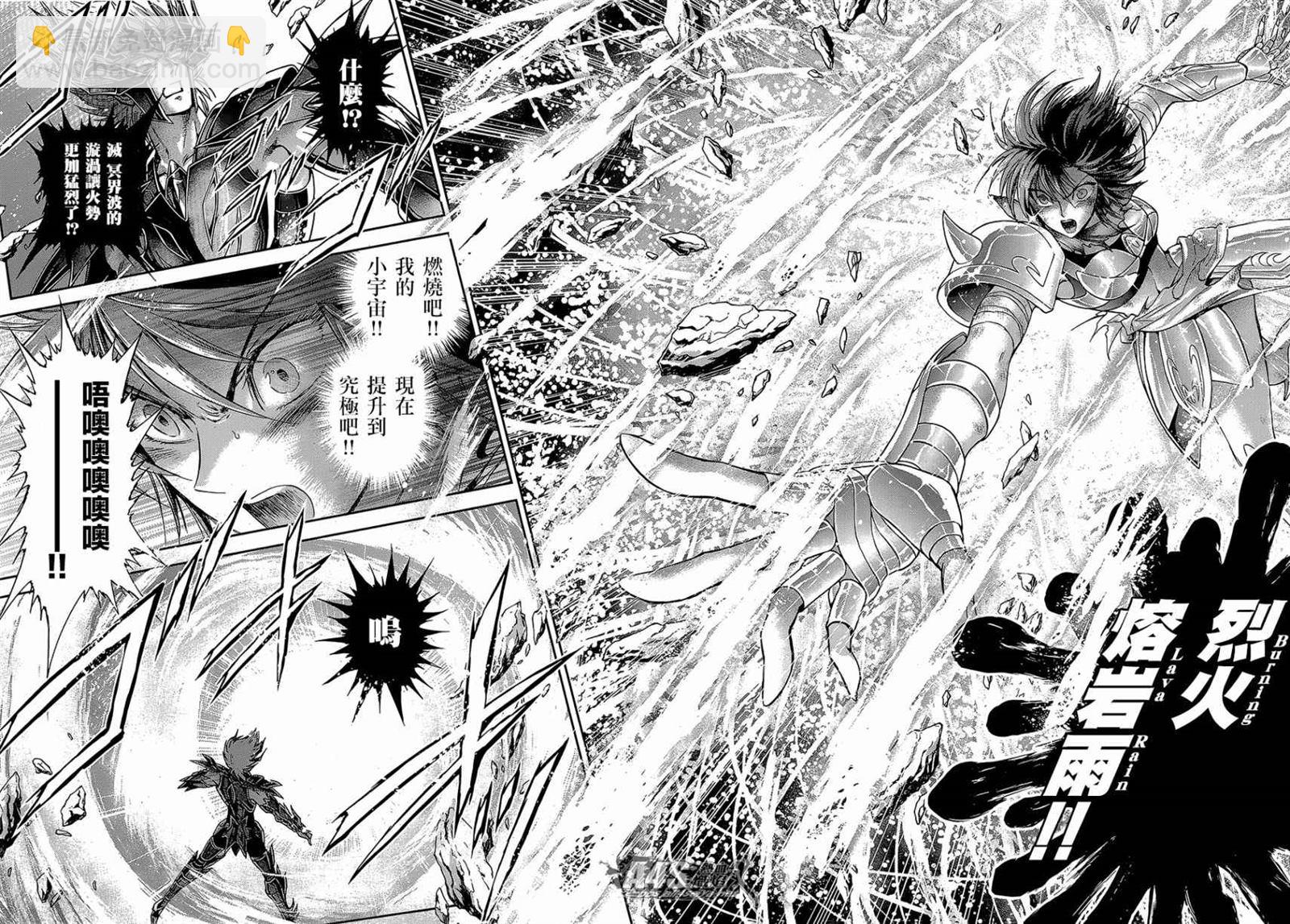 《圣斗士星矢 圣斗少女翔》第51话 反抗者 第6页