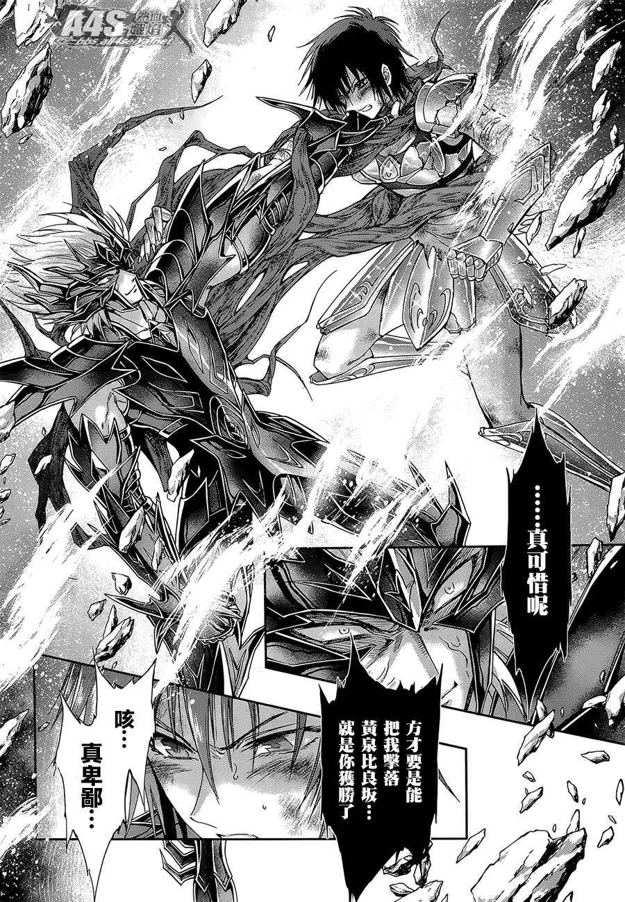 《圣斗士星矢 圣斗少女翔》第51话 反抗者 第8页