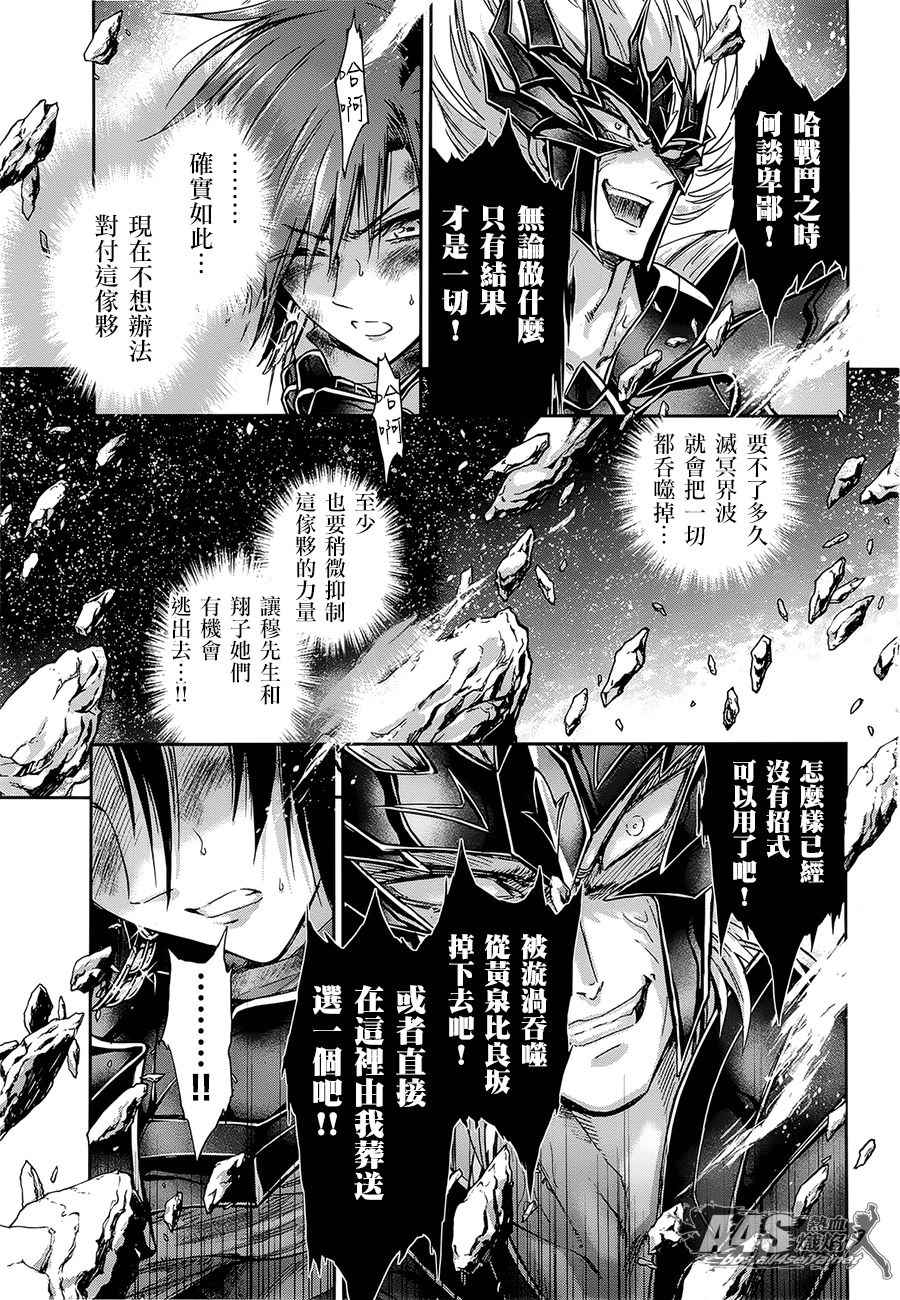 《圣斗士星矢 圣斗少女翔》第51话 反抗者 第9页
