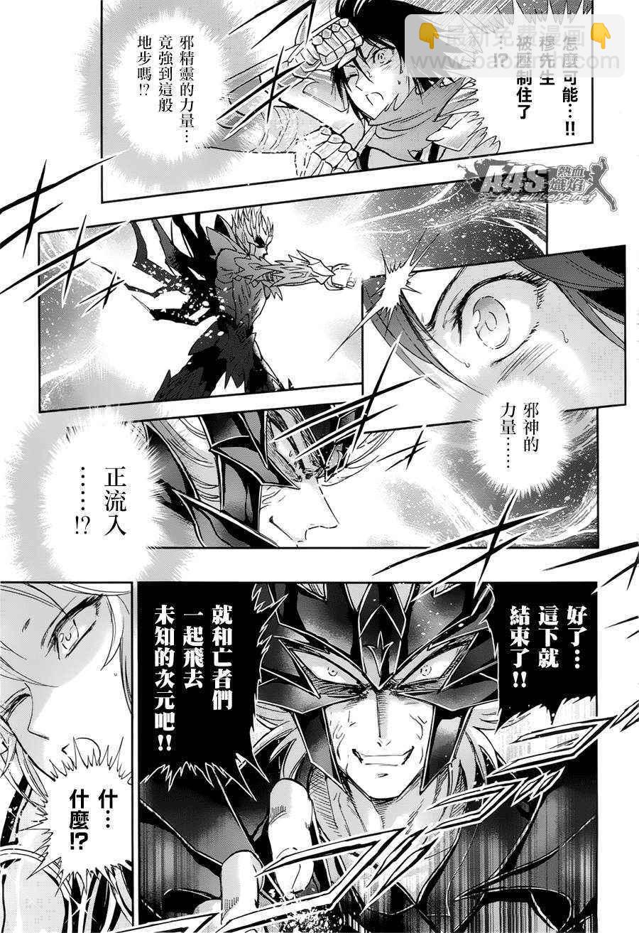 《圣斗士星矢 圣斗少女翔》第50话 毁灭之声 第10页