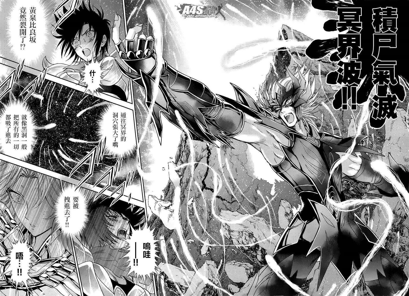 《圣斗士星矢 圣斗少女翔》第50话 毁灭之声 第11页
