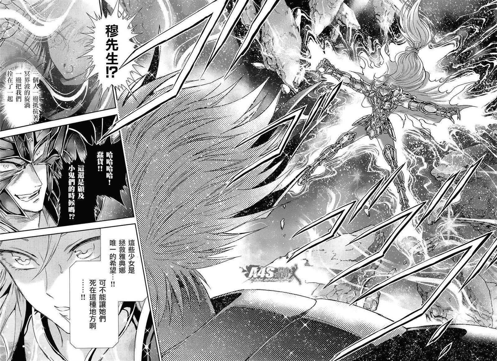 《圣斗士星矢 圣斗少女翔》第50话 毁灭之声 第13页