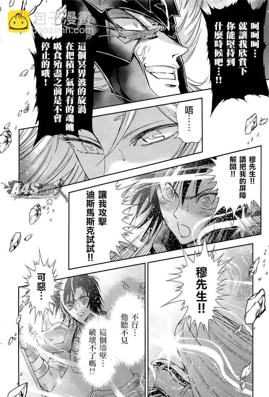 《圣斗士星矢 圣斗少女翔》第50话 毁灭之声 第14页
