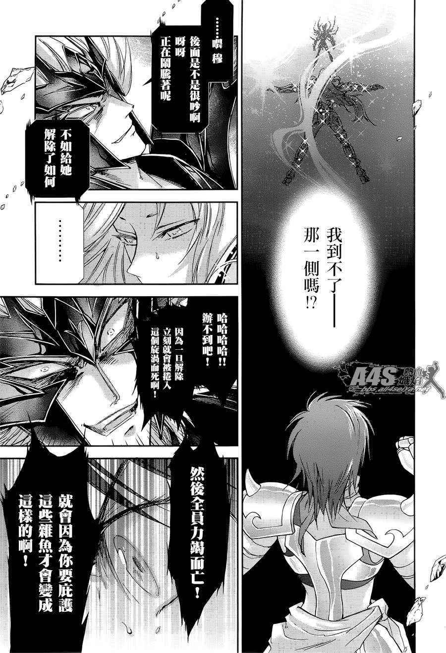 《圣斗士星矢 圣斗少女翔》第50话 毁灭之声 第15页