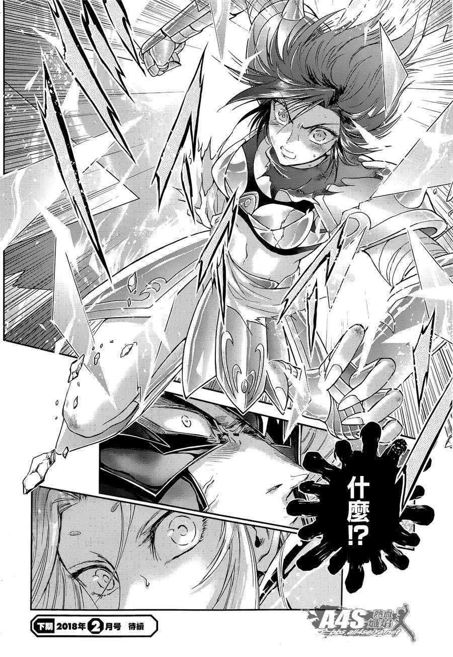 《圣斗士星矢 圣斗少女翔》第50话 毁灭之声 第16页