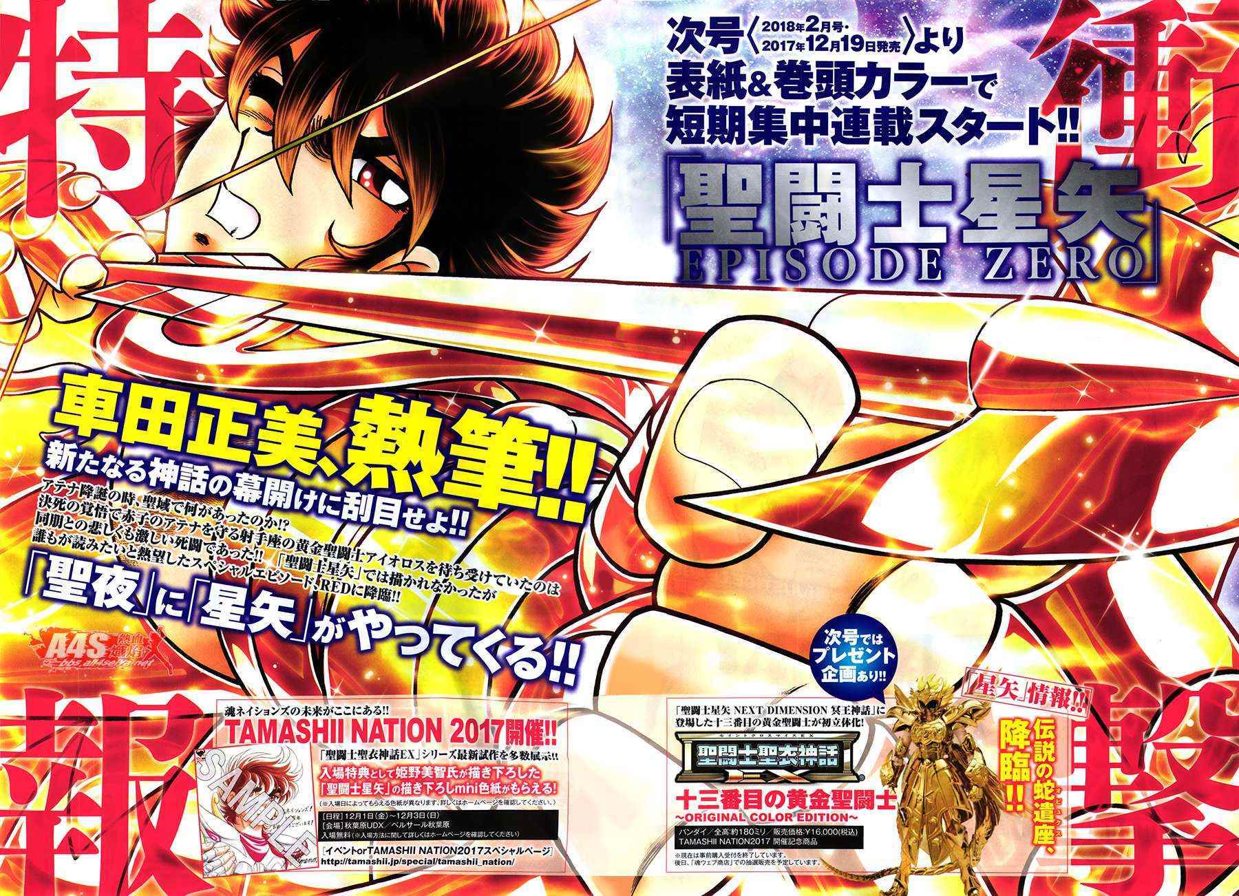 《圣斗士星矢 圣斗少女翔》第50话 毁灭之声 第17页