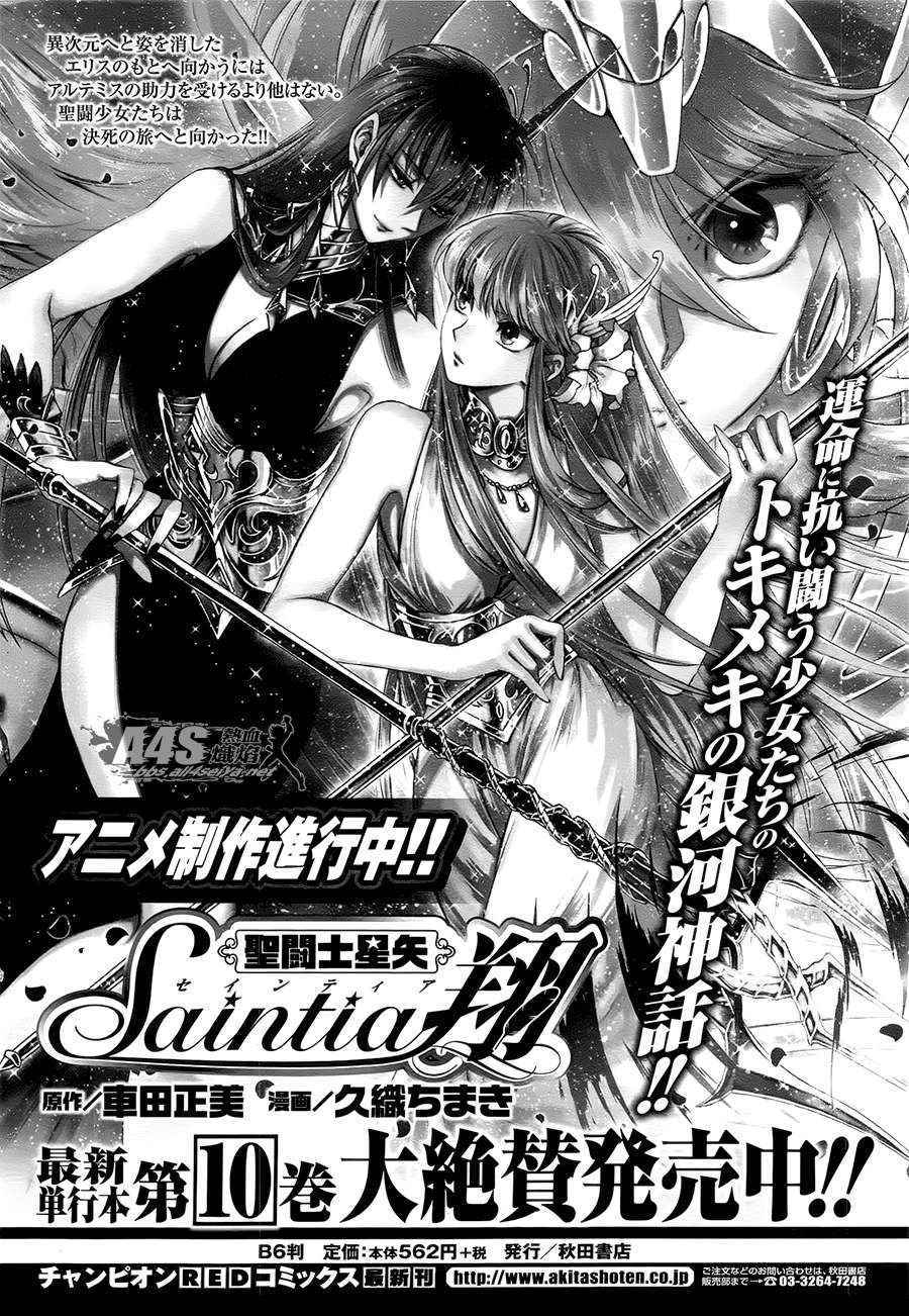 《圣斗士星矢 圣斗少女翔》第50话 毁灭之声 第1页