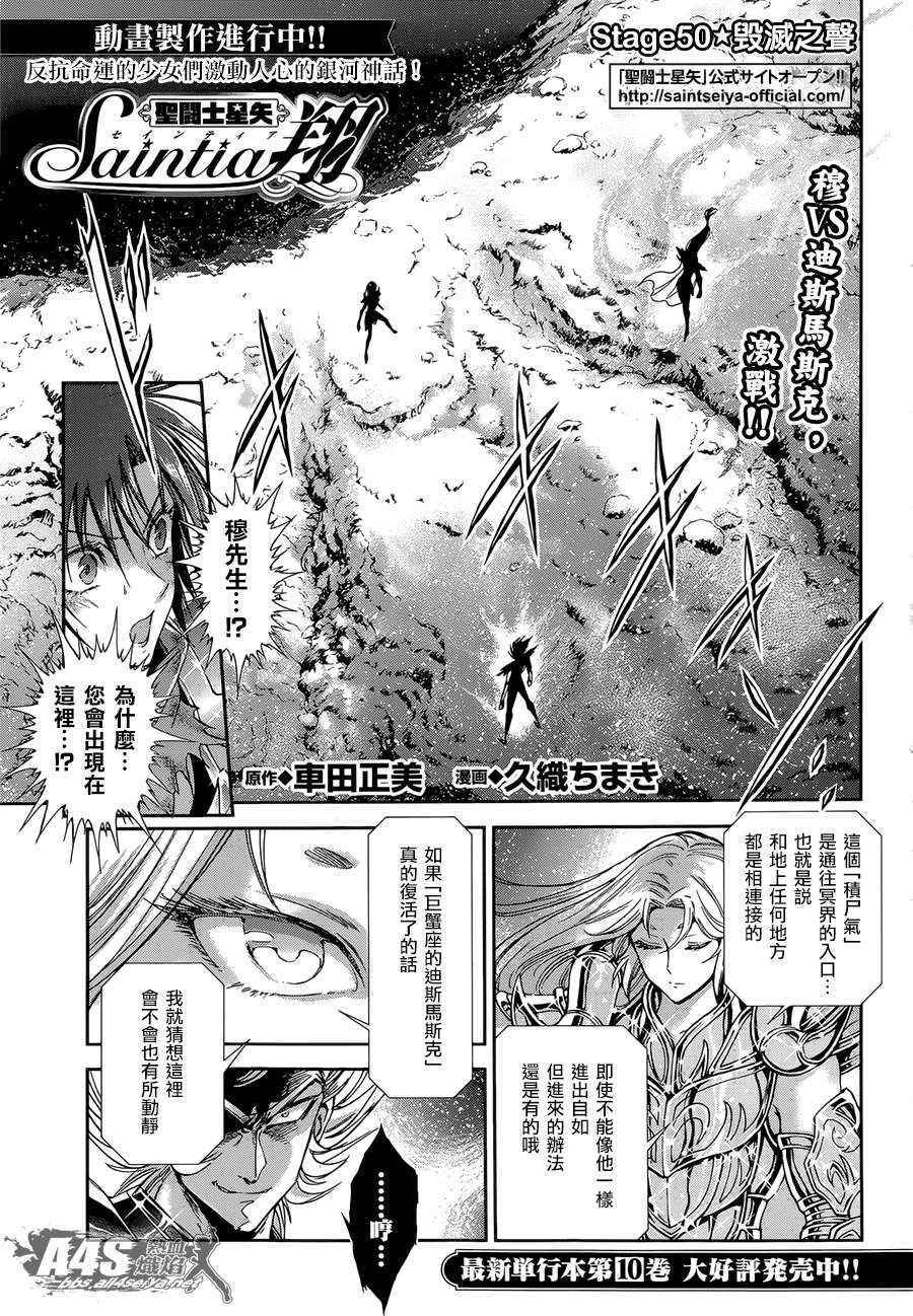 《圣斗士星矢 圣斗少女翔》第50话 毁灭之声 第2页
