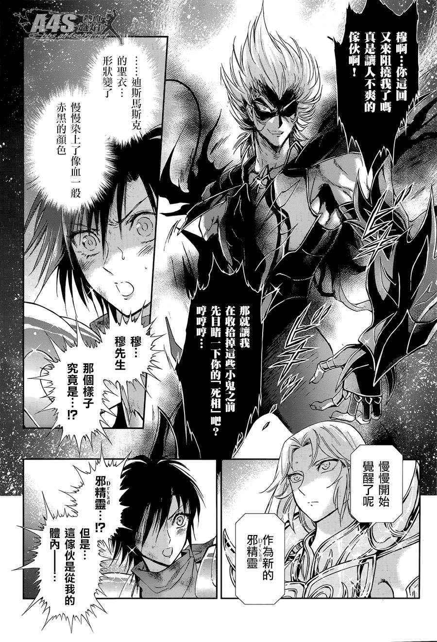 《圣斗士星矢 圣斗少女翔》第50话 毁灭之声 第3页