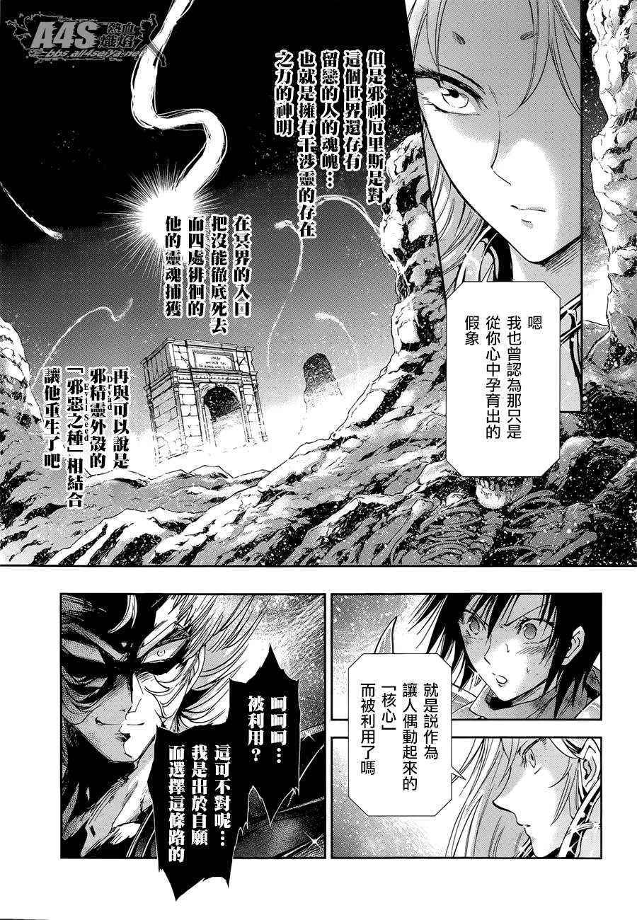 《圣斗士星矢 圣斗少女翔》第50话 毁灭之声 第4页