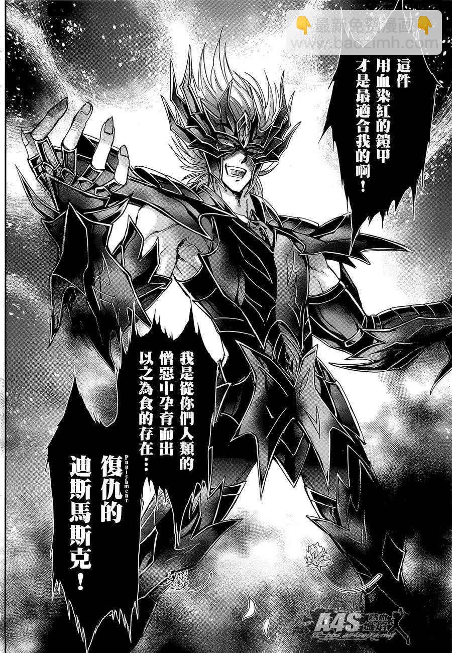 《圣斗士星矢 圣斗少女翔》第50话 毁灭之声 第5页
