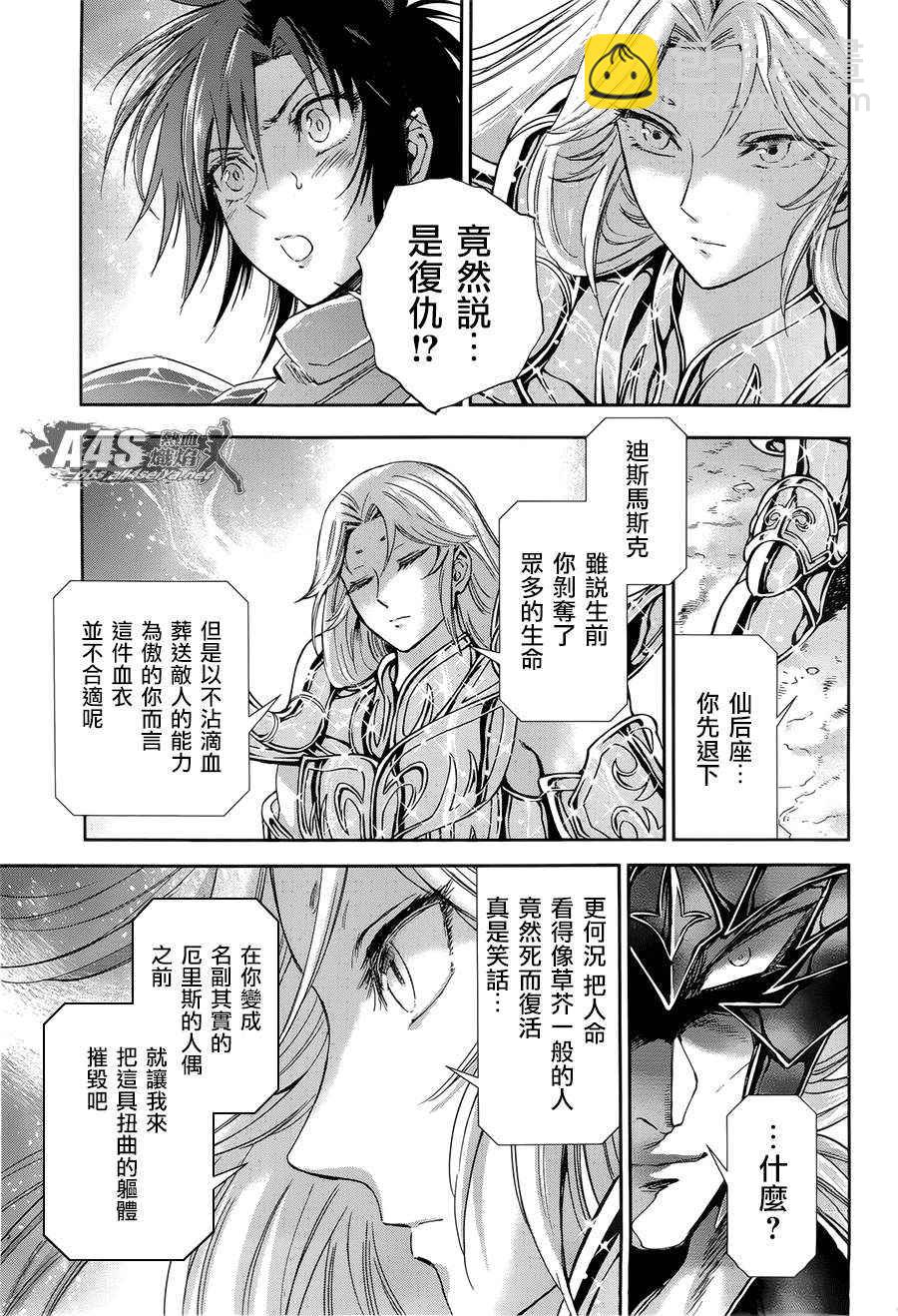 《圣斗士星矢 圣斗少女翔》第50话 毁灭之声 第6页