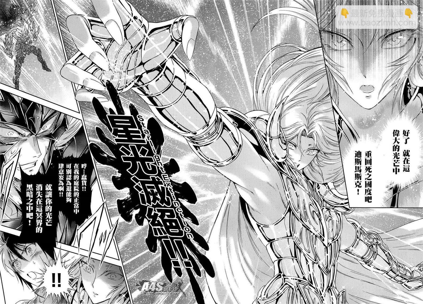 《圣斗士星矢 圣斗少女翔》第50话 毁灭之声 第7页