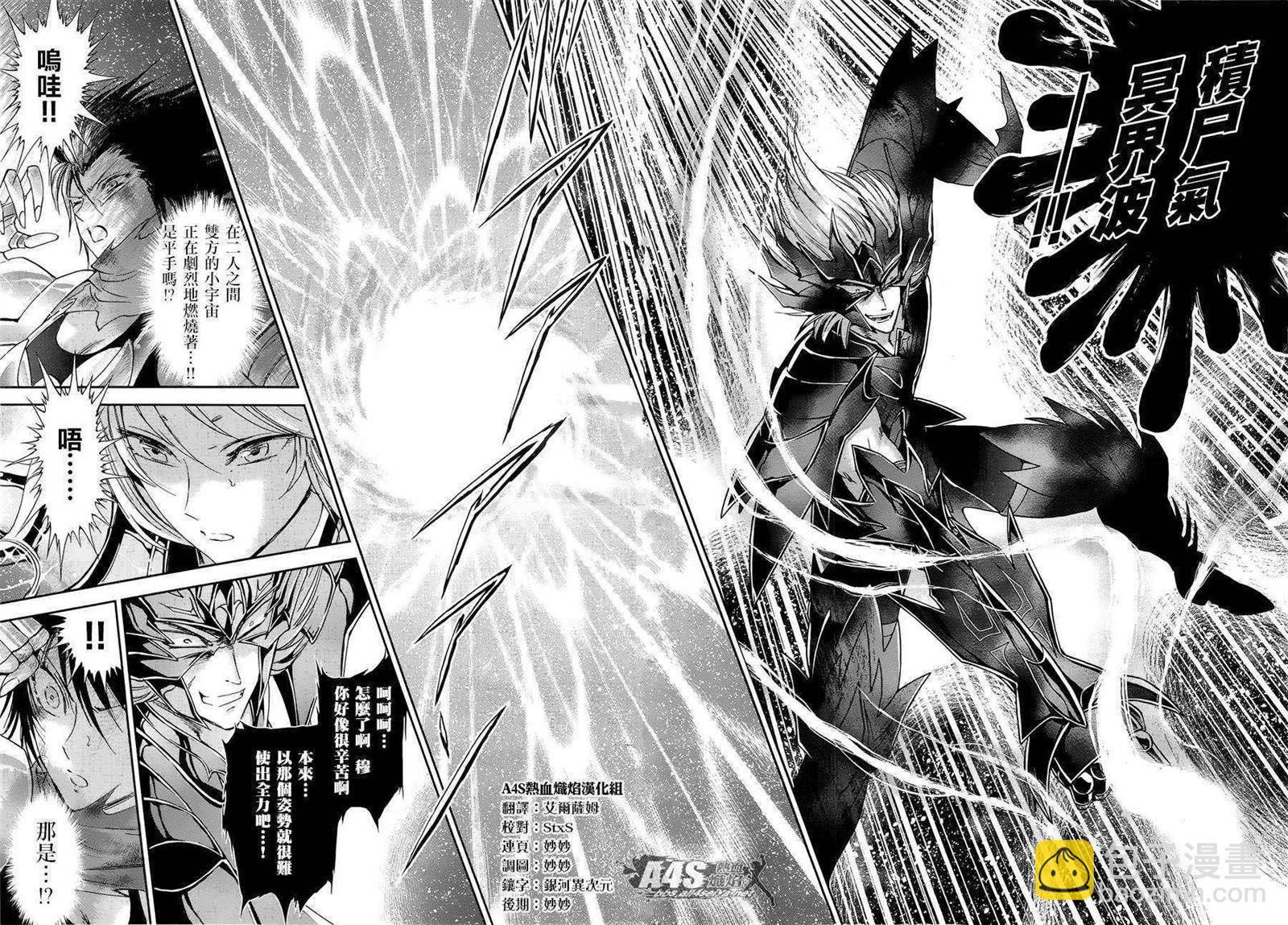 《圣斗士星矢 圣斗少女翔》第50话 毁灭之声 第8页