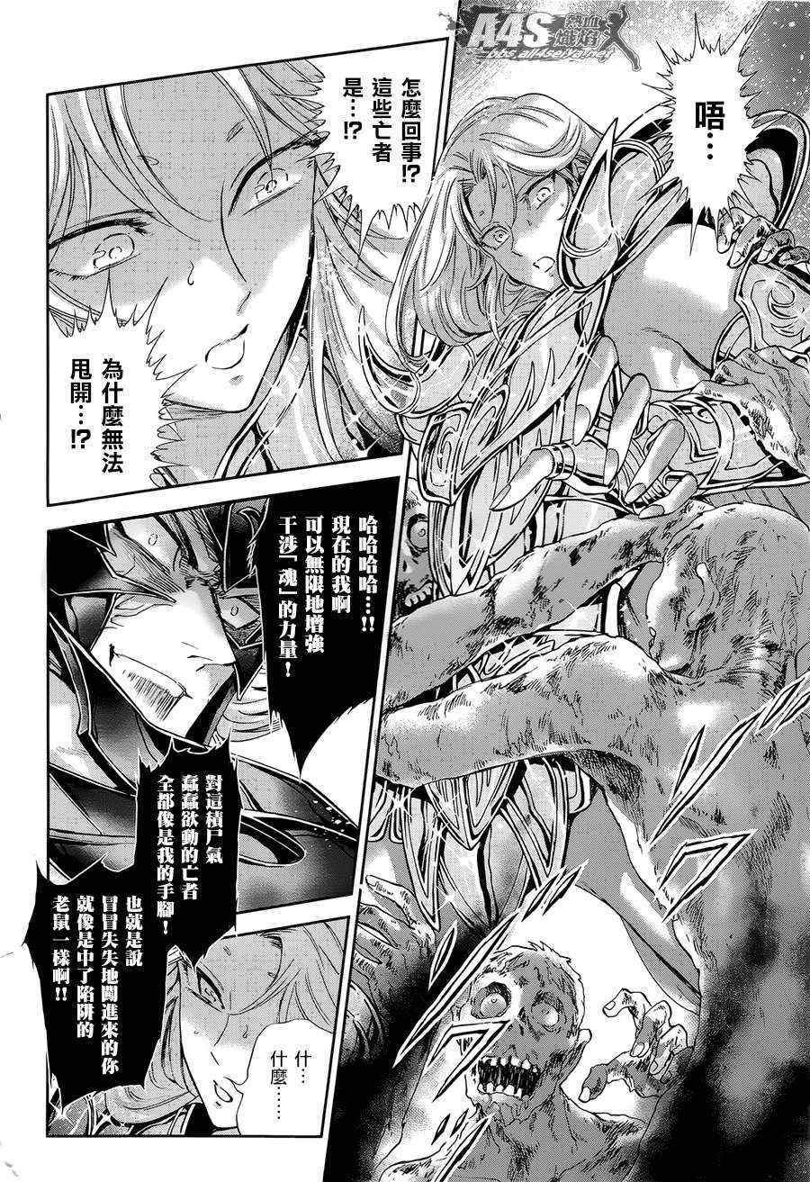 《圣斗士星矢 圣斗少女翔》第50话 毁灭之声 第9页