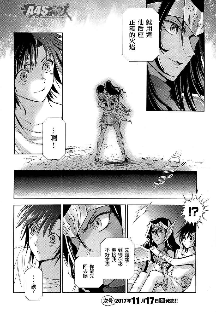 《圣斗士星矢 圣斗少女翔》第49话 憎恨 第10页