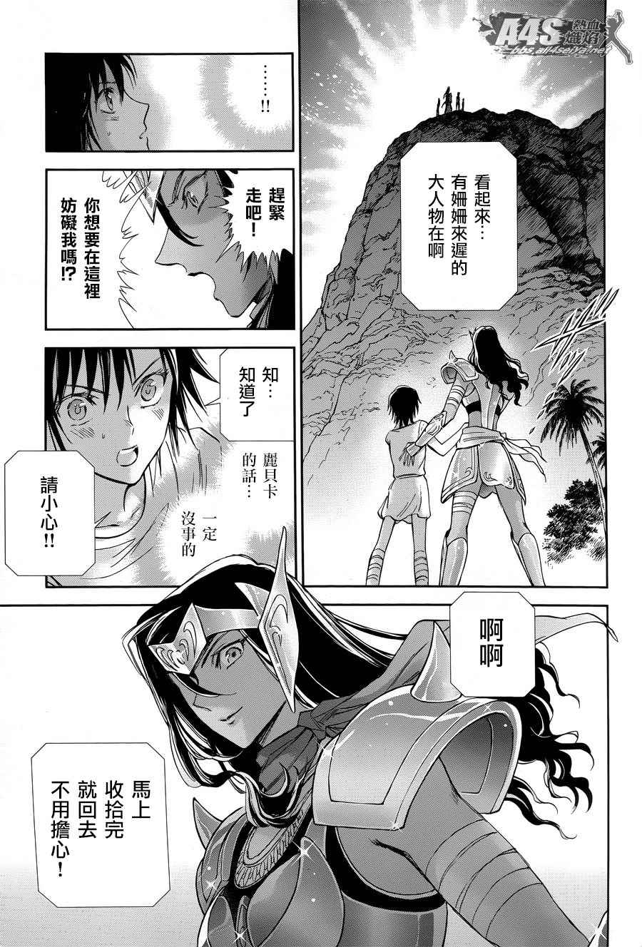 《圣斗士星矢 圣斗少女翔》第49话 憎恨 第11页