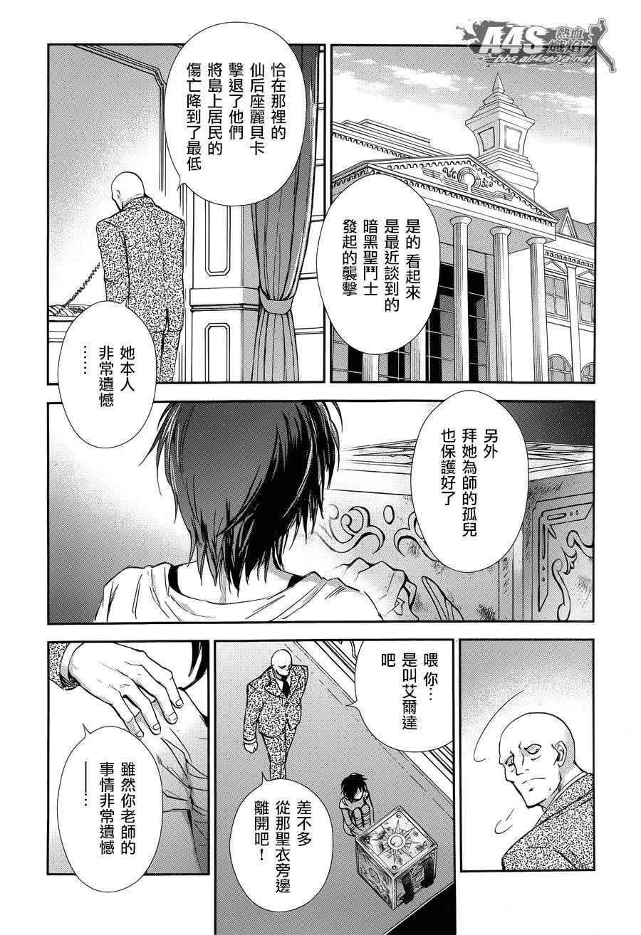 《圣斗士星矢 圣斗少女翔》第49话 憎恨 第13页