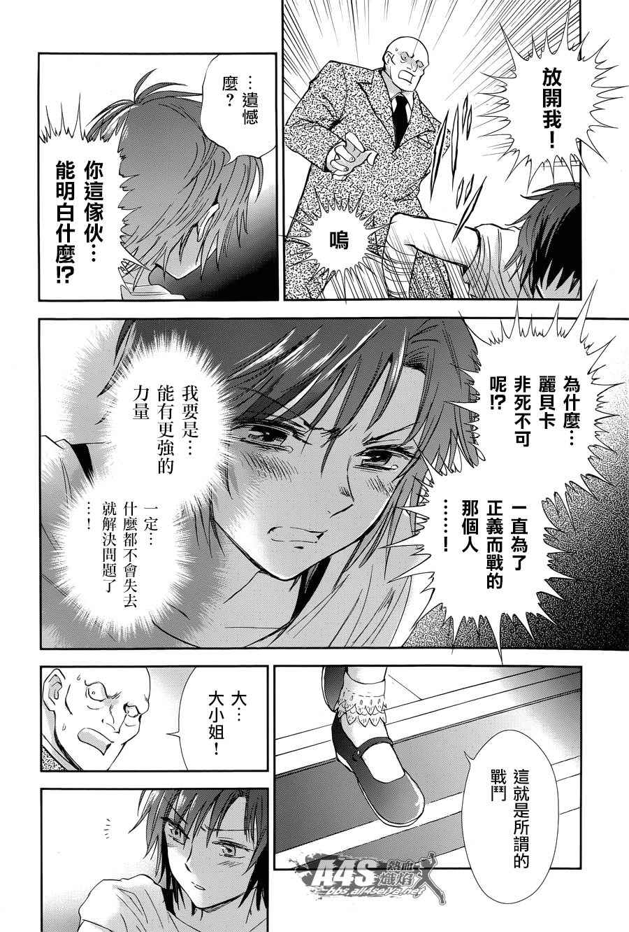 《圣斗士星矢 圣斗少女翔》第49话 憎恨 第14页
