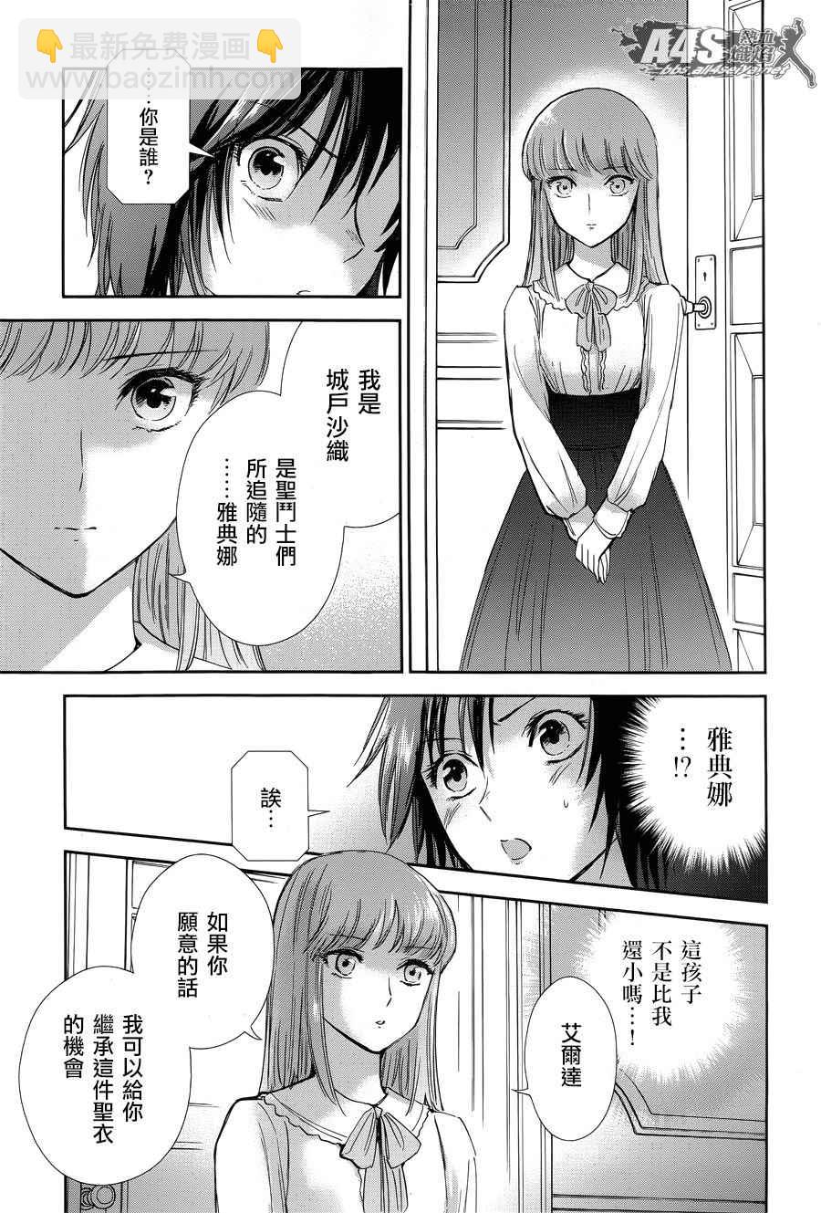 《圣斗士星矢 圣斗少女翔》第49话 憎恨 第15页