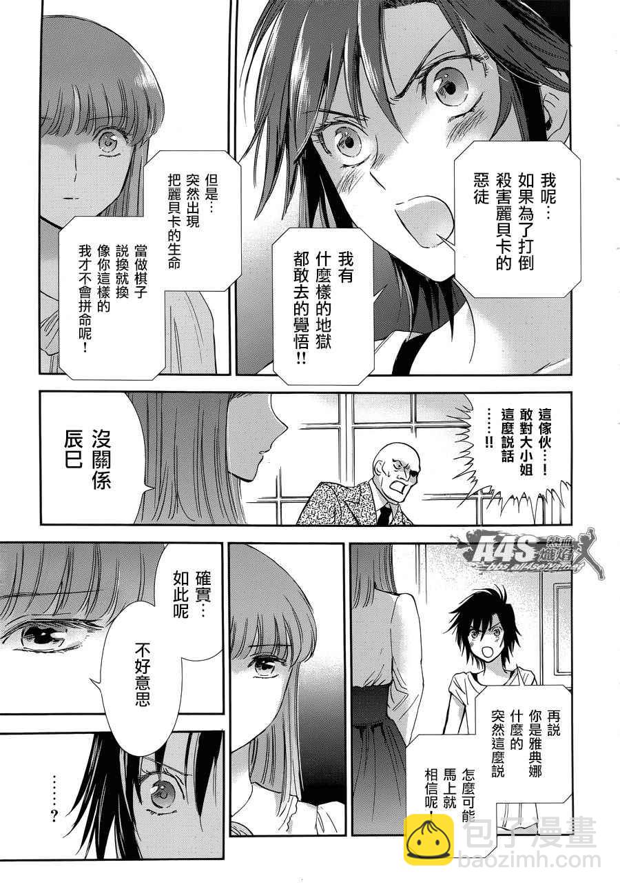 《圣斗士星矢 圣斗少女翔》第49话 憎恨 第17页
