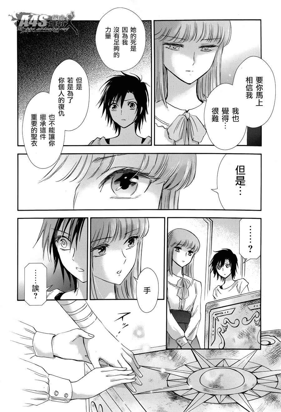 《圣斗士星矢 圣斗少女翔》第49话 憎恨 第18页
