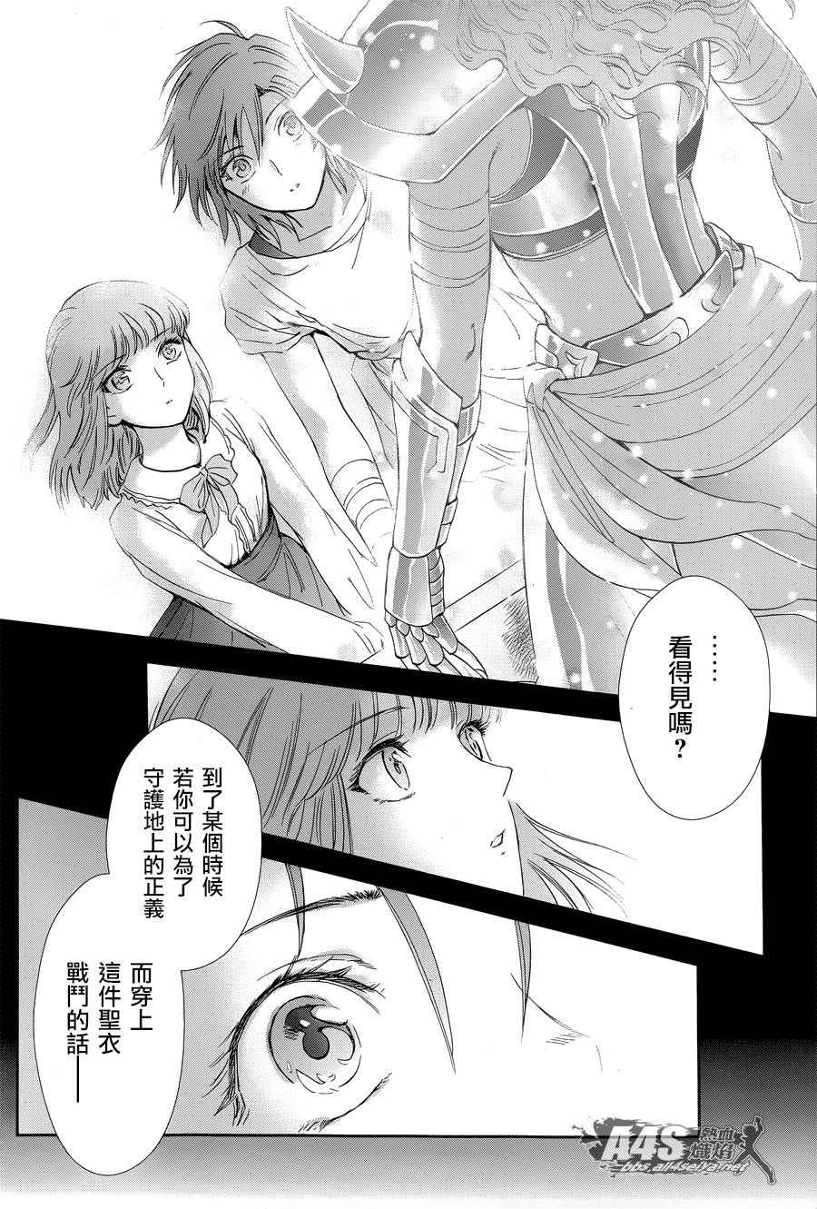 《圣斗士星矢 圣斗少女翔》第49话 憎恨 第19页