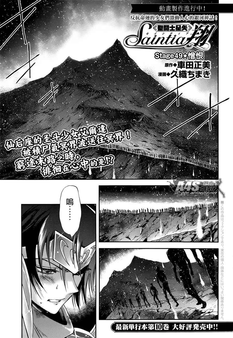 《圣斗士星矢 圣斗少女翔》第49话 憎恨 第1页