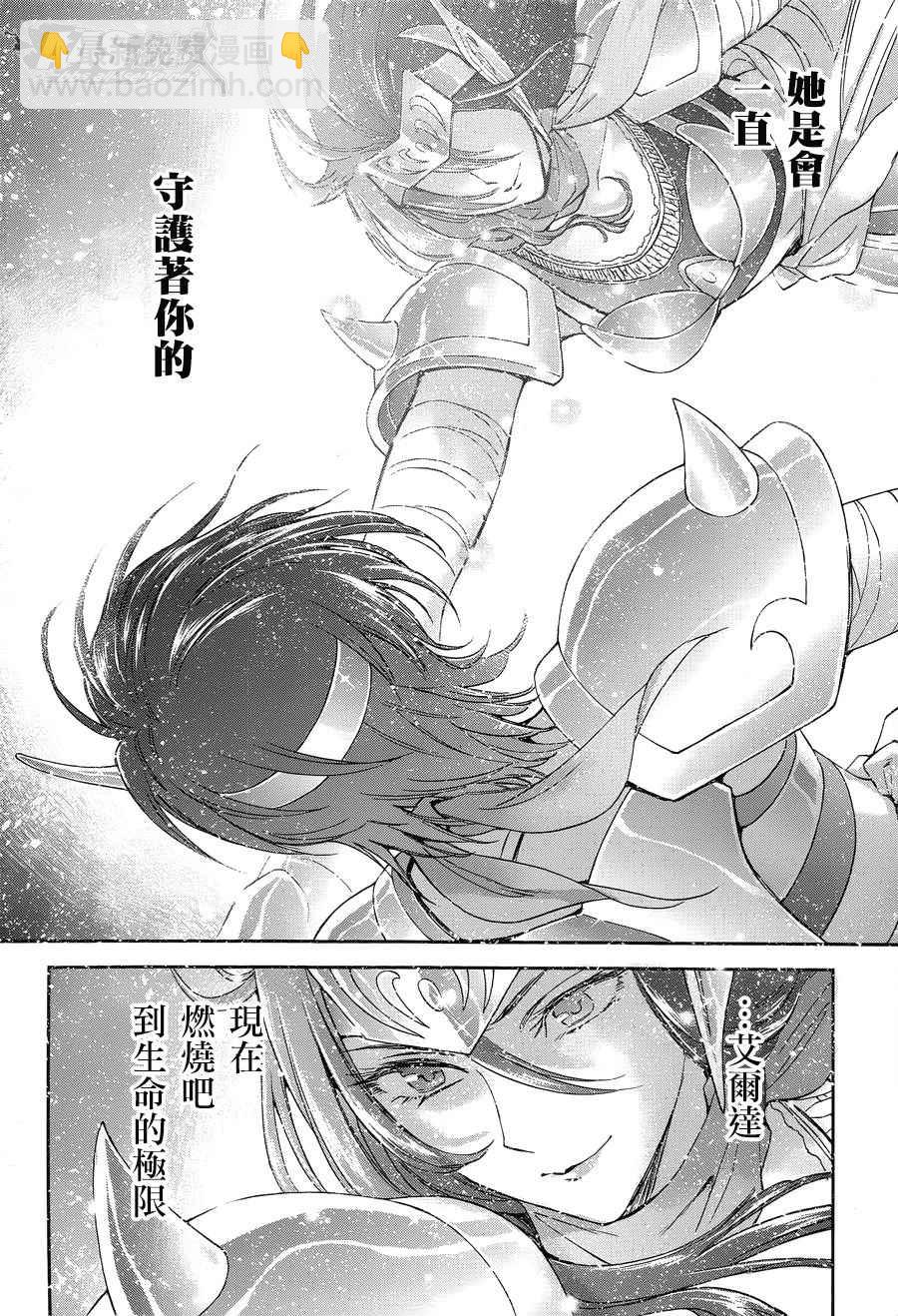 《圣斗士星矢 圣斗少女翔》第49话 憎恨 第20页