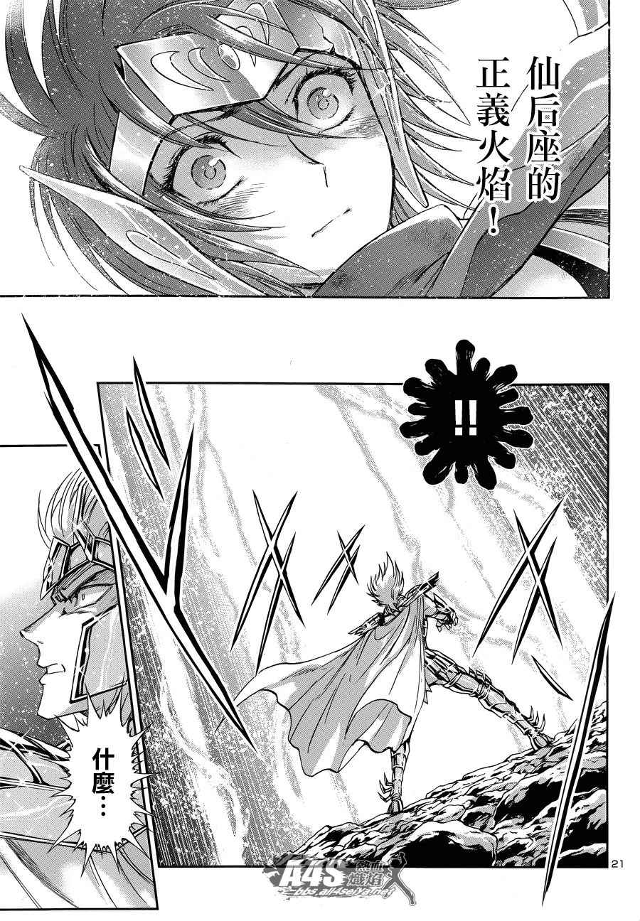 《圣斗士星矢 圣斗少女翔》第49话 憎恨 第21页
