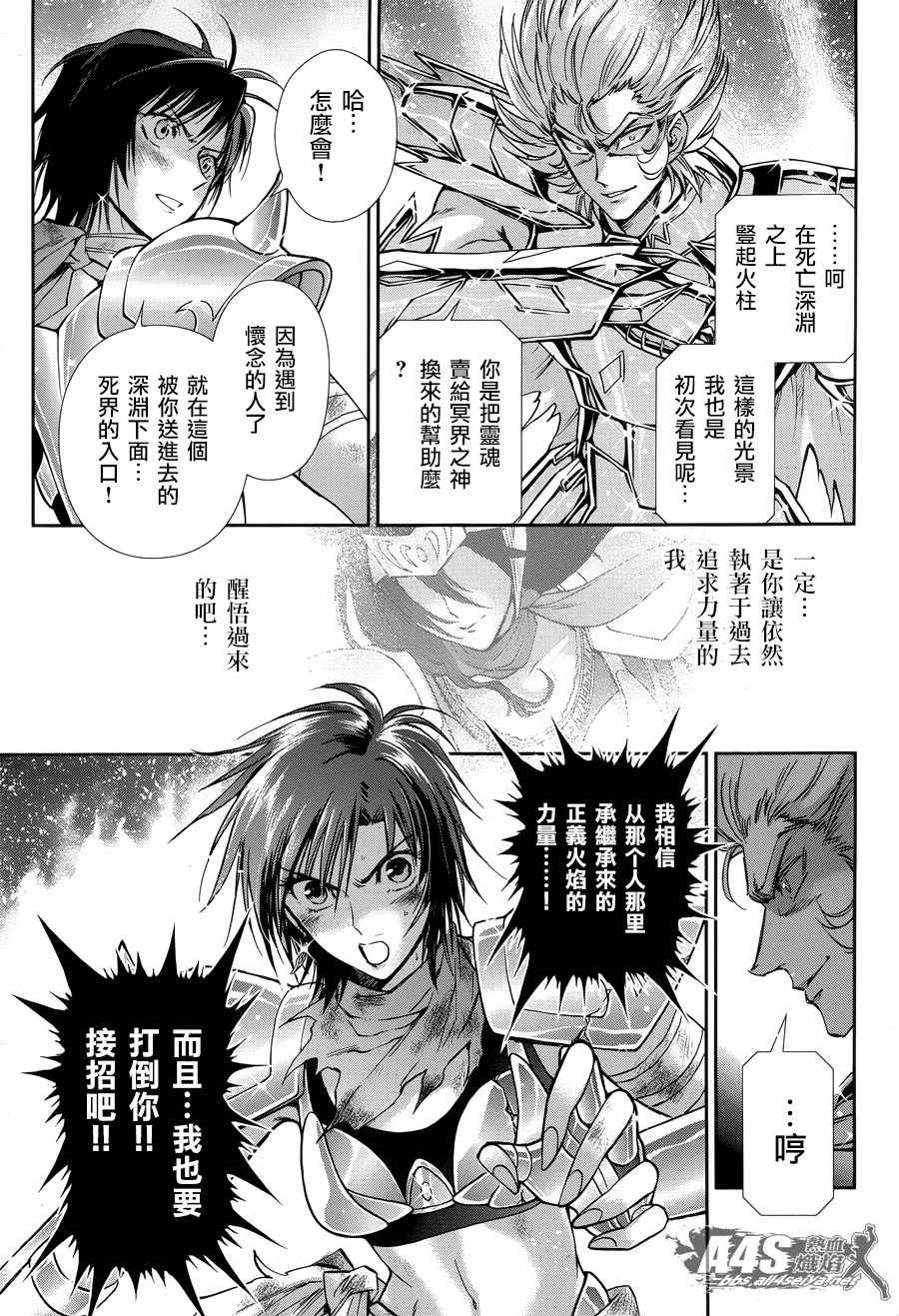 《圣斗士星矢 圣斗少女翔》第49话 憎恨 第23页