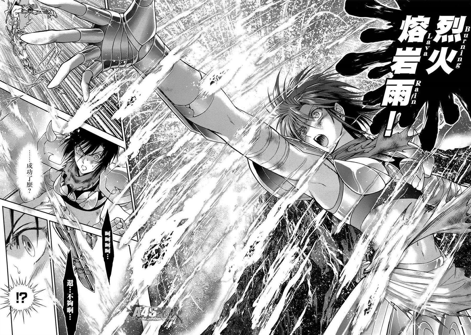 《圣斗士星矢 圣斗少女翔》第49话 憎恨 第24页