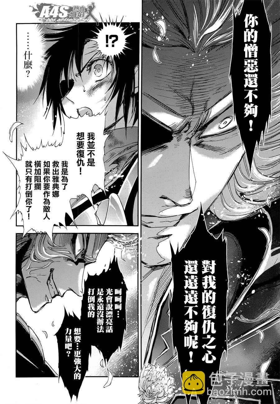 《圣斗士星矢 圣斗少女翔》第49话 憎恨 第25页
