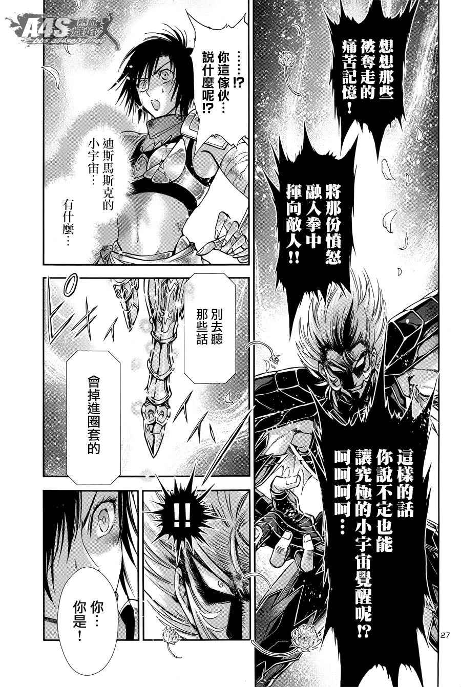 《圣斗士星矢 圣斗少女翔》第49话 憎恨 第26页