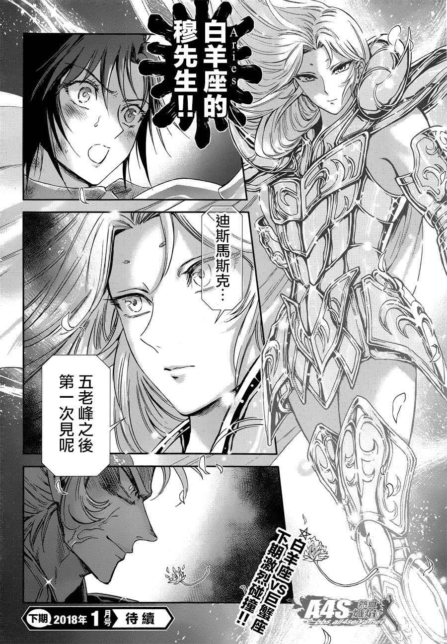 《圣斗士星矢 圣斗少女翔》第49话 憎恨 第27页