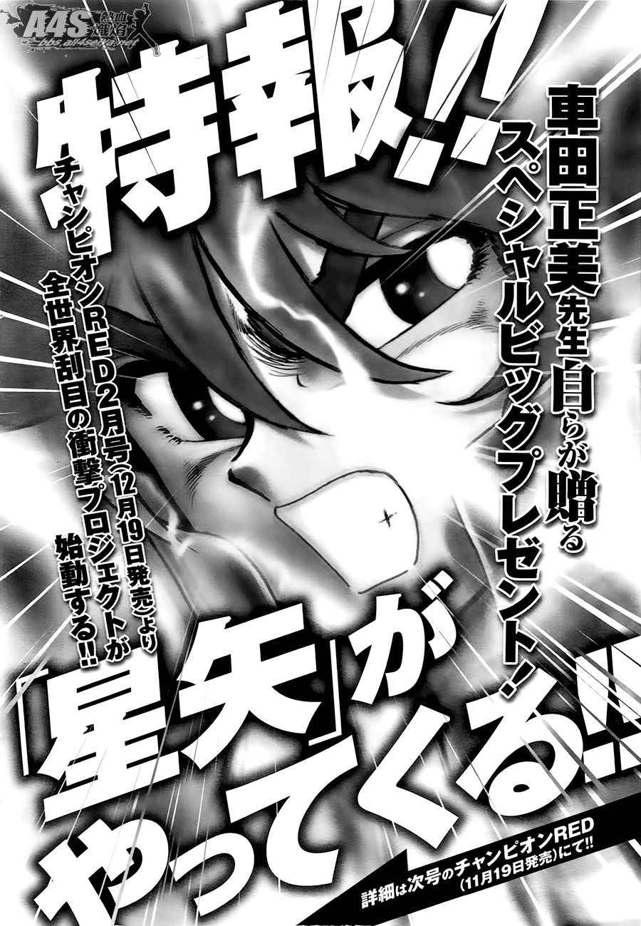 《圣斗士星矢 圣斗少女翔》第49话 憎恨 第28页