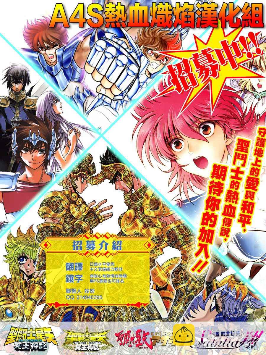 《圣斗士星矢 圣斗少女翔》第49话 憎恨 第29页